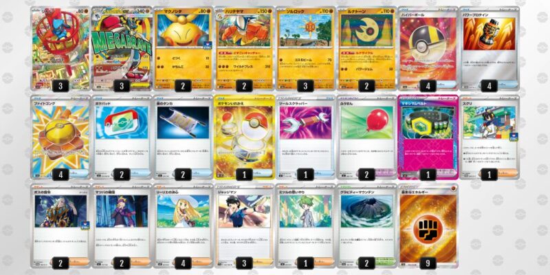 【メガルカリオex】ジムバトル優勝デッキレシピ