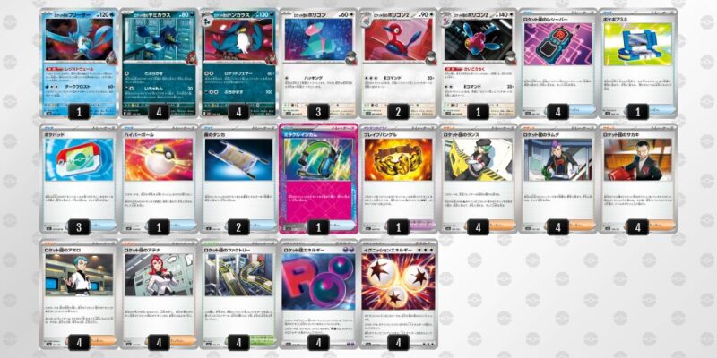 【ロケット団のポリゴンZ】ジムバトル優勝デッキレシピ