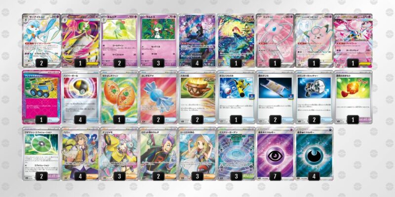 【メガサーナイトex】ジムバトル優勝デッキレシピ