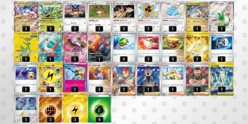 【タケルライコex】ジムバトル優勝デッキレシピ