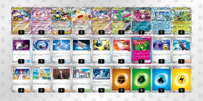 【タケルライコex】ジムバトル優勝デッキレシピ