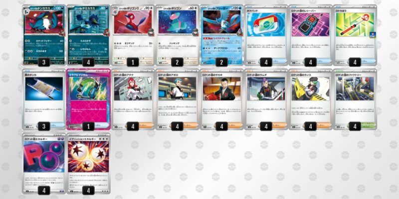 【ロケット団のポリゴンZ】ジムバトル優勝デッキレシピ