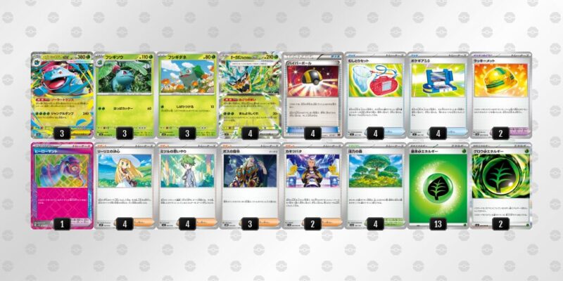 【メガフシギバナex】ジムバトル優勝デッキレシピ