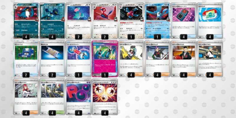 【ロケット団のポリゴンZ】ジムバトル優勝デッキレシピ