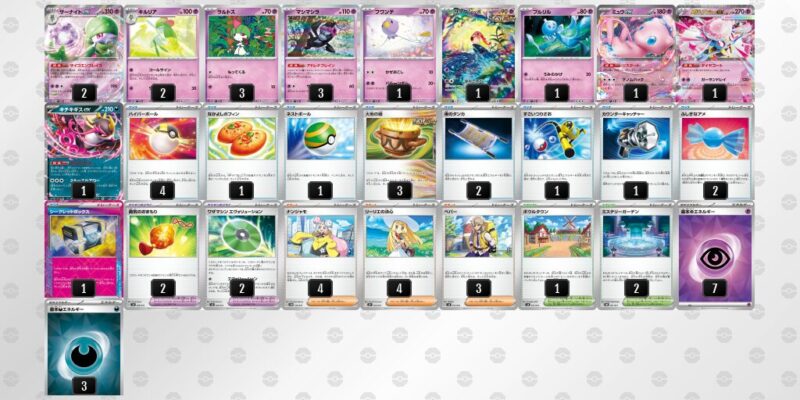 【メガサーナイトex】ジムバトル優勝デッキレシピ