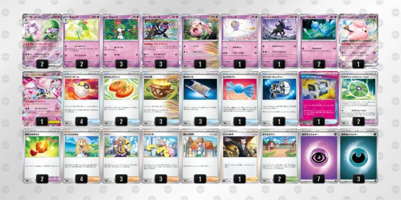 【メガサーナイトex】ジムバトル優勝デッキレシピ