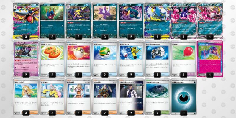 【メガサメハダーex】ジムバトル優勝デッキレシピ