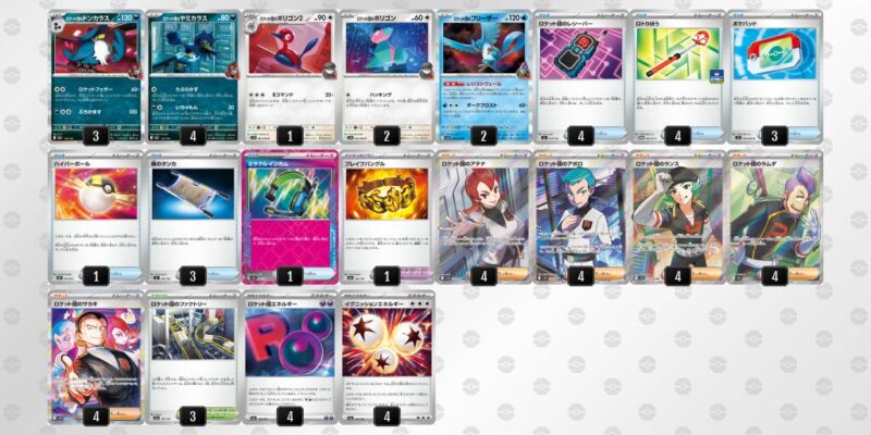 【ロケット団のポリゴンZ】ジムバトル優勝デッキレシピ