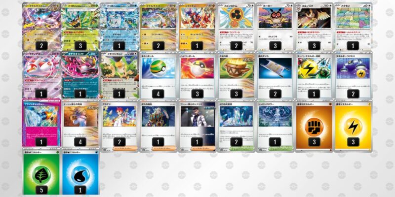 【タケルライコex】ジムバトル優勝デッキレシピ