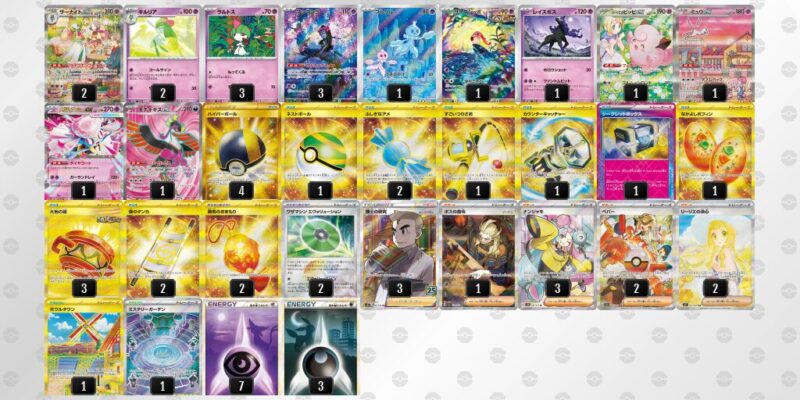 メガサーナイトex/サーナイトex】優勝デッキレシピまとめ | ポケカブック