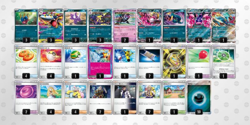 【メガサメハダーex】ジムバトル優勝デッキレシピ