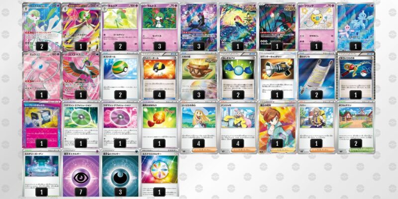 【メガサーナイトex】ジムバトル優勝デッキレシピ