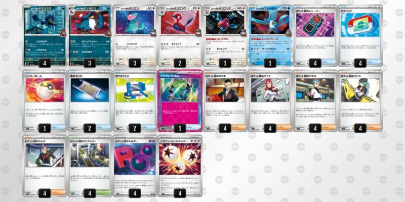 【ロケット団のポリゴンZ】ジムバトル優勝デッキレシピ