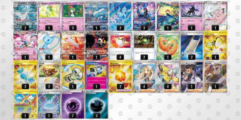 【メガサーナイトex】ジムバトル優勝デッキレシピ