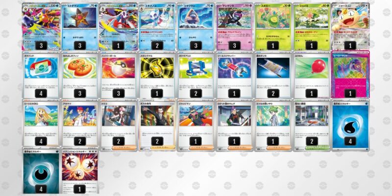 【メガスターミーex】ジムバトル優勝デッキレシピ