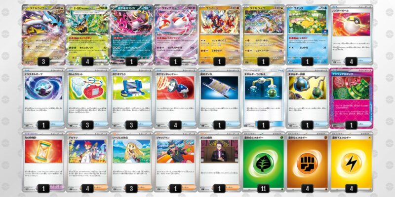 【タケルライコex】ジムバトル優勝デッキレシピ