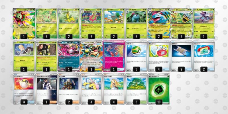 【メガメガニウムex】ジムバトル優勝デッキレシピ