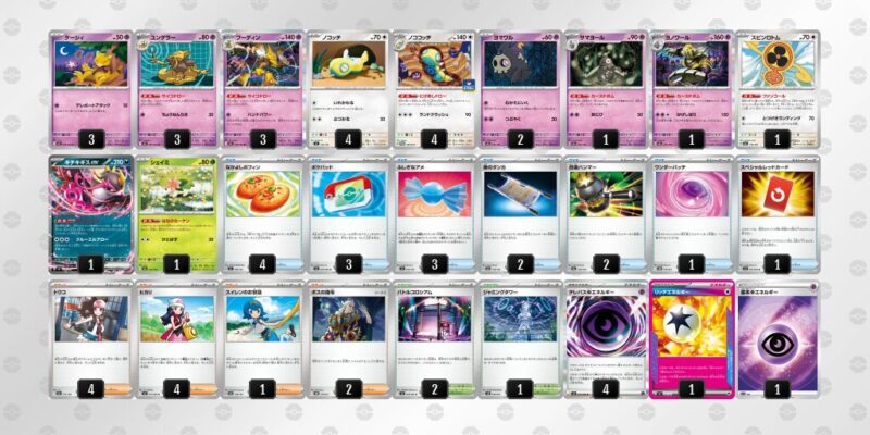 【フーディンex】ジムバトル優勝デッキレシピ