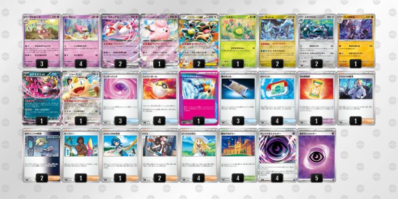 【ヤドキング】ジムバトル優勝デッキレシピ