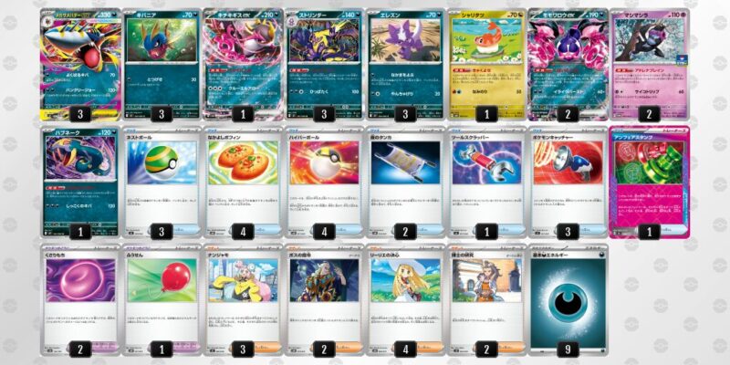 【メガサメハダーex】ジムバトル優勝デッキレシピ