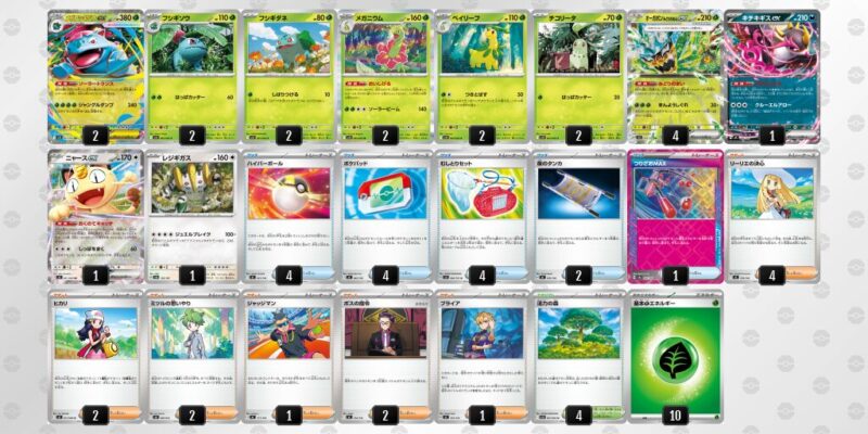 【メガフシギバナex】ジムバトル優勝デッキレシピ