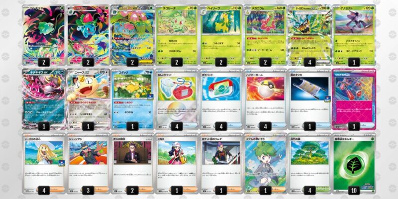 【メガフシギバナex】ジムバトル優勝デッキレシピ