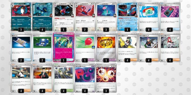 【ロケット団のポリゴンZ】ジムバトル優勝デッキレシピ