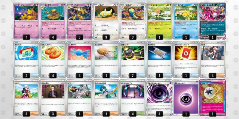 【フーディンex】ジムバトル優勝デッキレシピ