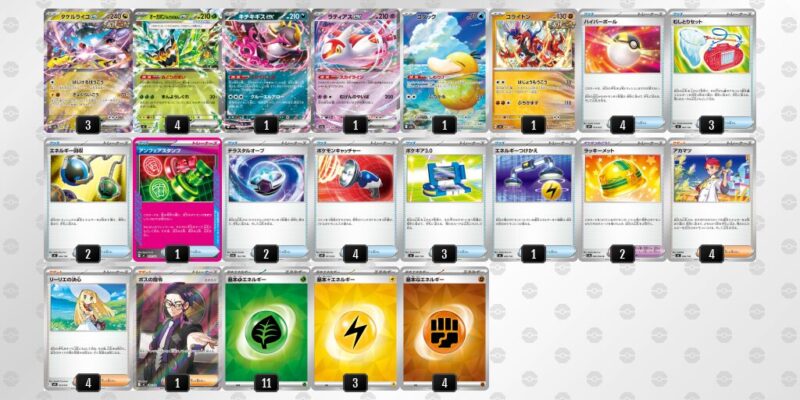 【タケルライコex】ジムバトル優勝デッキレシピ