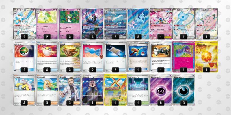 【メガサーナイトex】ジムバトル優勝デッキレシピ