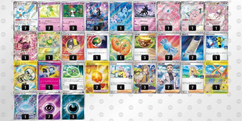 【メガサーナイトex】ジムバトル優勝デッキレシピ