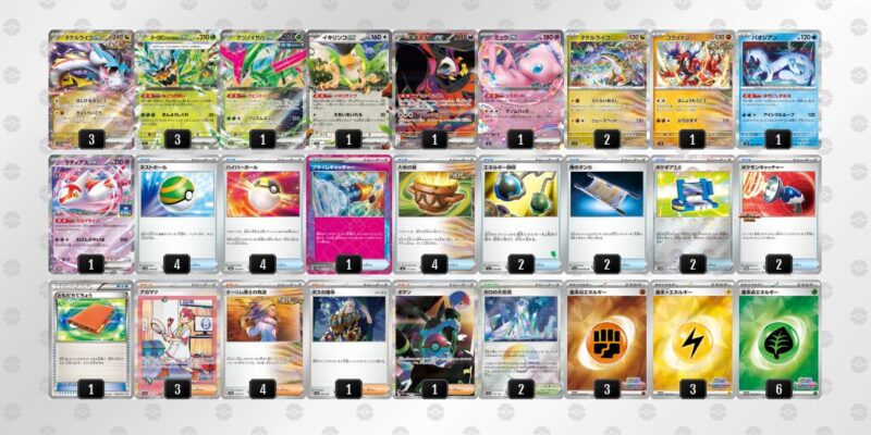 【タケルライコex】ジムバトル優勝デッキレシピ