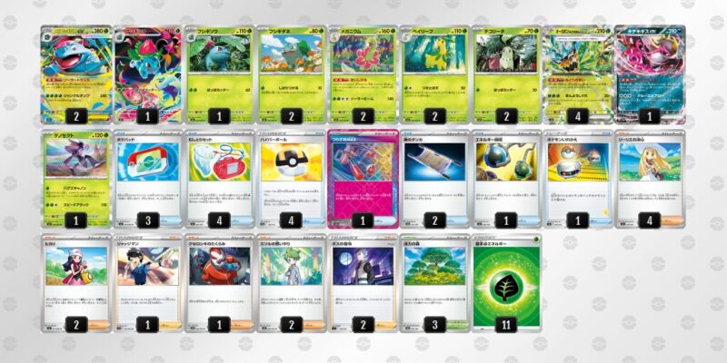 【メガフシギバナex】ジムバトル優勝デッキレシピ