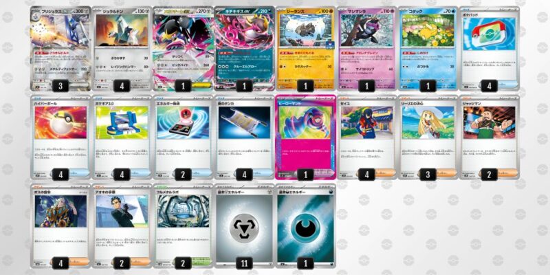 【ブリジュラスex】ジムバトル優勝デッキレシピ