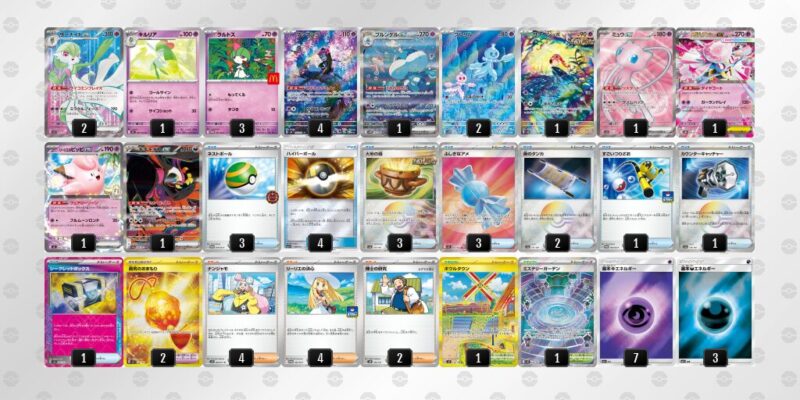 【メガサーナイトex】ジムバトル優勝デッキレシピ