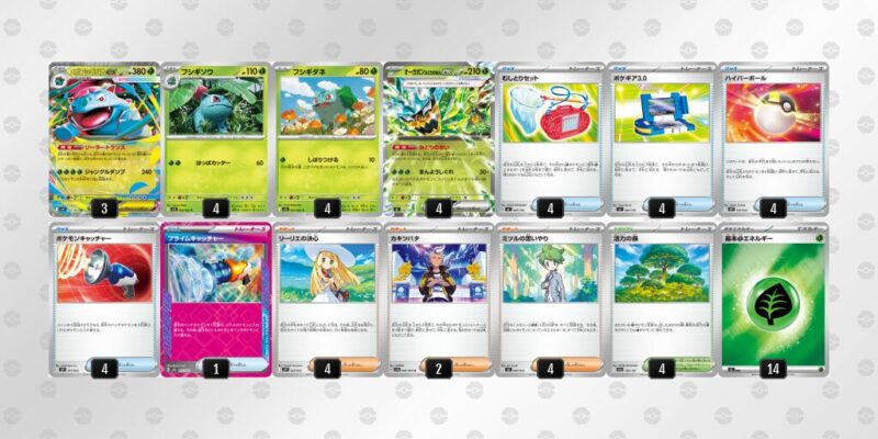 【メガフシギバナex】ジムバトル優勝デッキレシピ