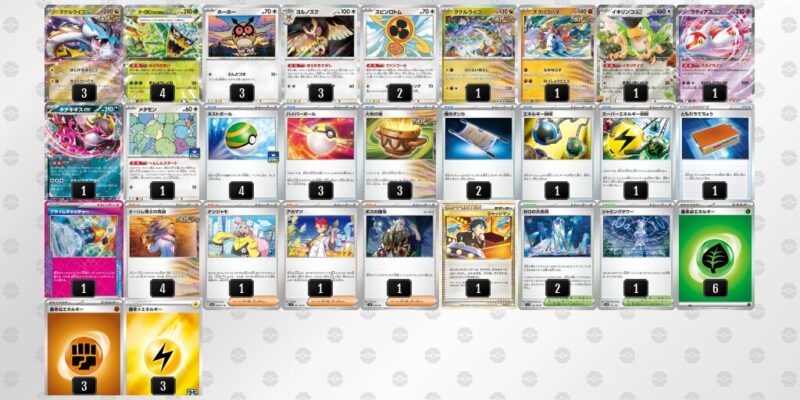 タケルライコexデッキ – TCG専門店 CANTRIP