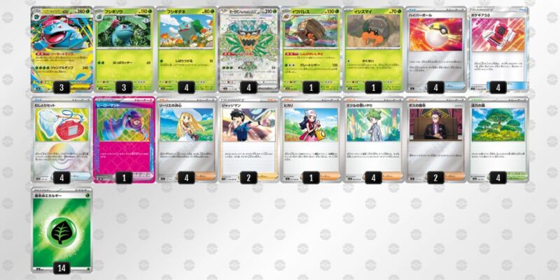 【メガフシギバナex】ジムバトル優勝デッキレシピ