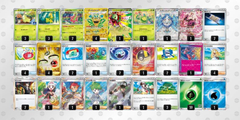 【メガメガニウムex】ジムバトル優勝デッキレシピ