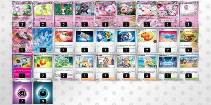 【メガサーナイトex】ジムバトル優勝デッキレシピ