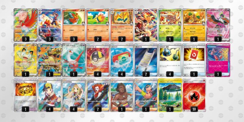 【ヒビキのホウオウex】ジムバトル優勝デッキレシピ