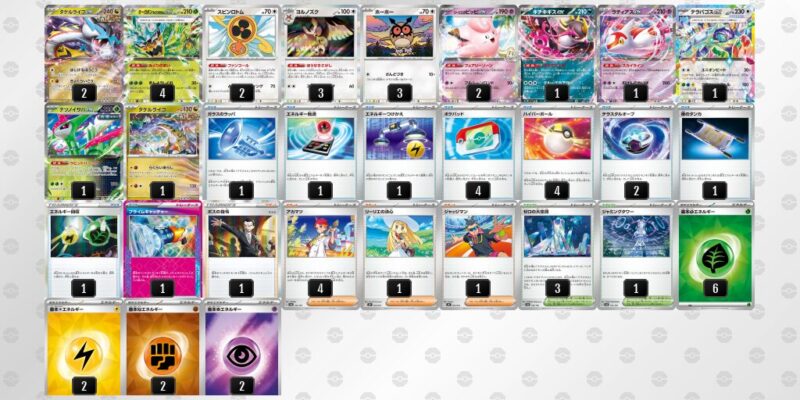 【タケルライコex】ジムバトル優勝デッキレシピ