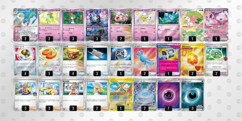 【メガサーナイトex】ジムバトル優勝デッキレシピ