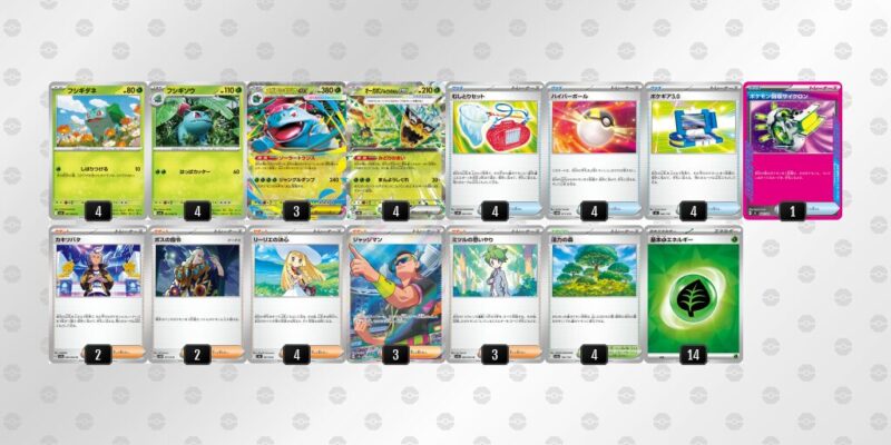 【メガフシギバナex】ジムバトル優勝デッキレシピ