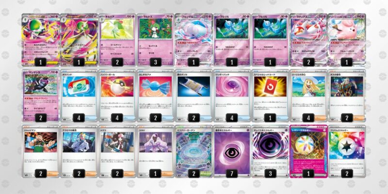 【メガサーナイトex】ジムバトル優勝デッキレシピ