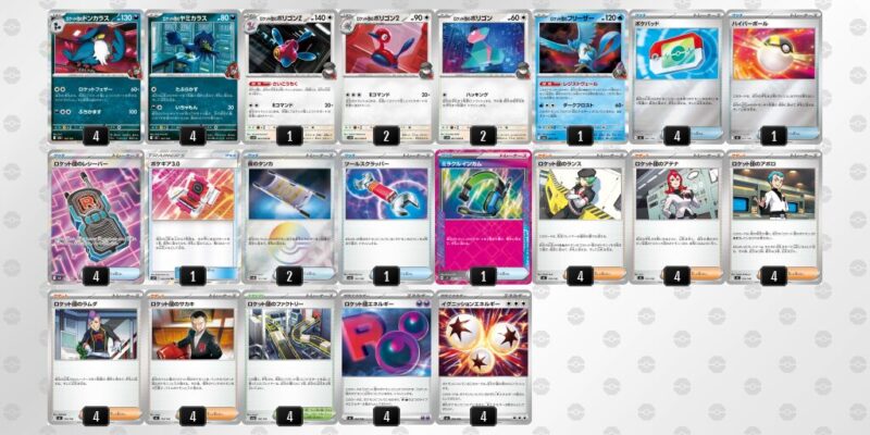 【ロケット団のポリゴンZ】ジムバトル優勝デッキレシピ