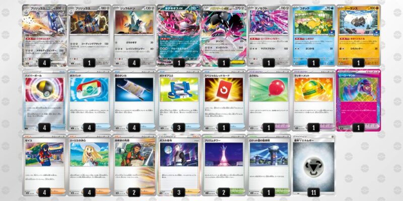 【ブリジュラスex】ジムバトル優勝デッキレシピ