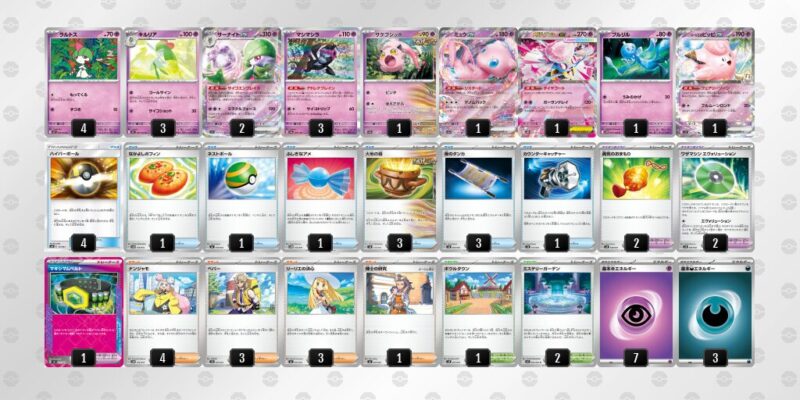 【メガサーナイトex】ジムバトル優勝デッキレシピ