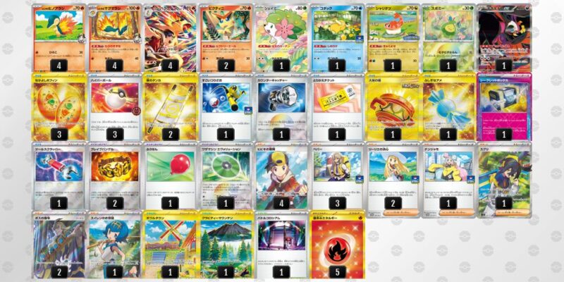 【ヒビキのバクフーン】ジムバトル優勝デッキレシピ