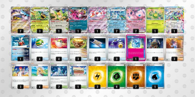 【タケルライコex】ジムバトル優勝デッキレシピ